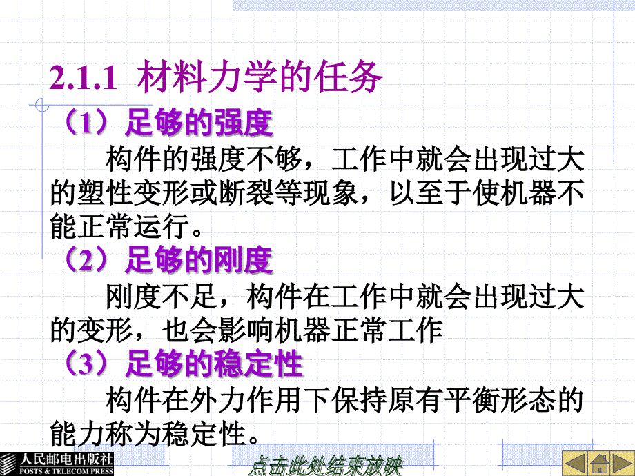 汽车机械基础教学课件 PPT 作者 卢剑虹 第2章　材料力学基础_第3页