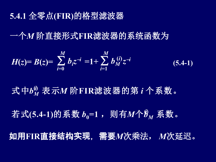 数字信号处理 第2版 教学课件 ppt 作者 张小虹 5数字信号处理3_第2页