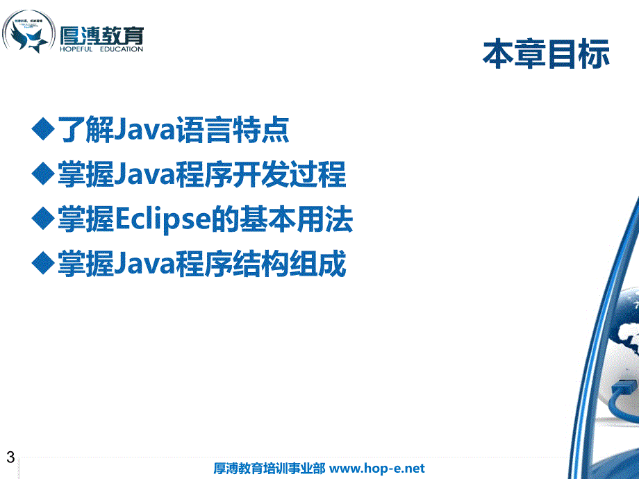 Java编程技术基础 教学课件 ppt 作者 翁高飞、刘伟 Chapter1_第3页