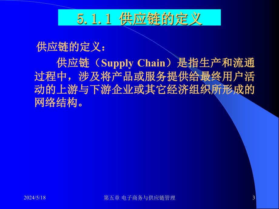 现代物流实用教程 配套课件 PPT 作者 彭欣 2005.10    第五章_第3页