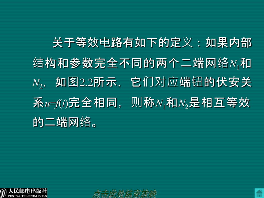 电路基础 第二版  普通高等教育“十一五”国家级规划教材  教学课件 ppt 作者  王俊鹍 第2章(new)_第4页