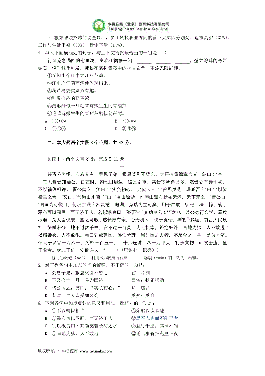 广东省深圳高级中学2012届高三第三次月考试卷语文_第2页