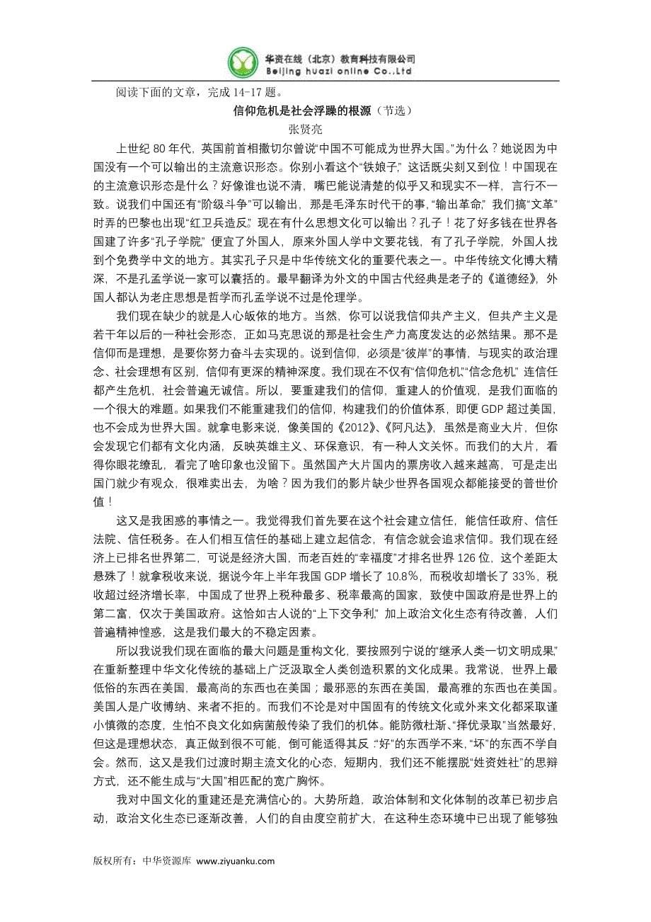 广东省深圳高级中学2012届高三第三次月考试卷语文_第5页