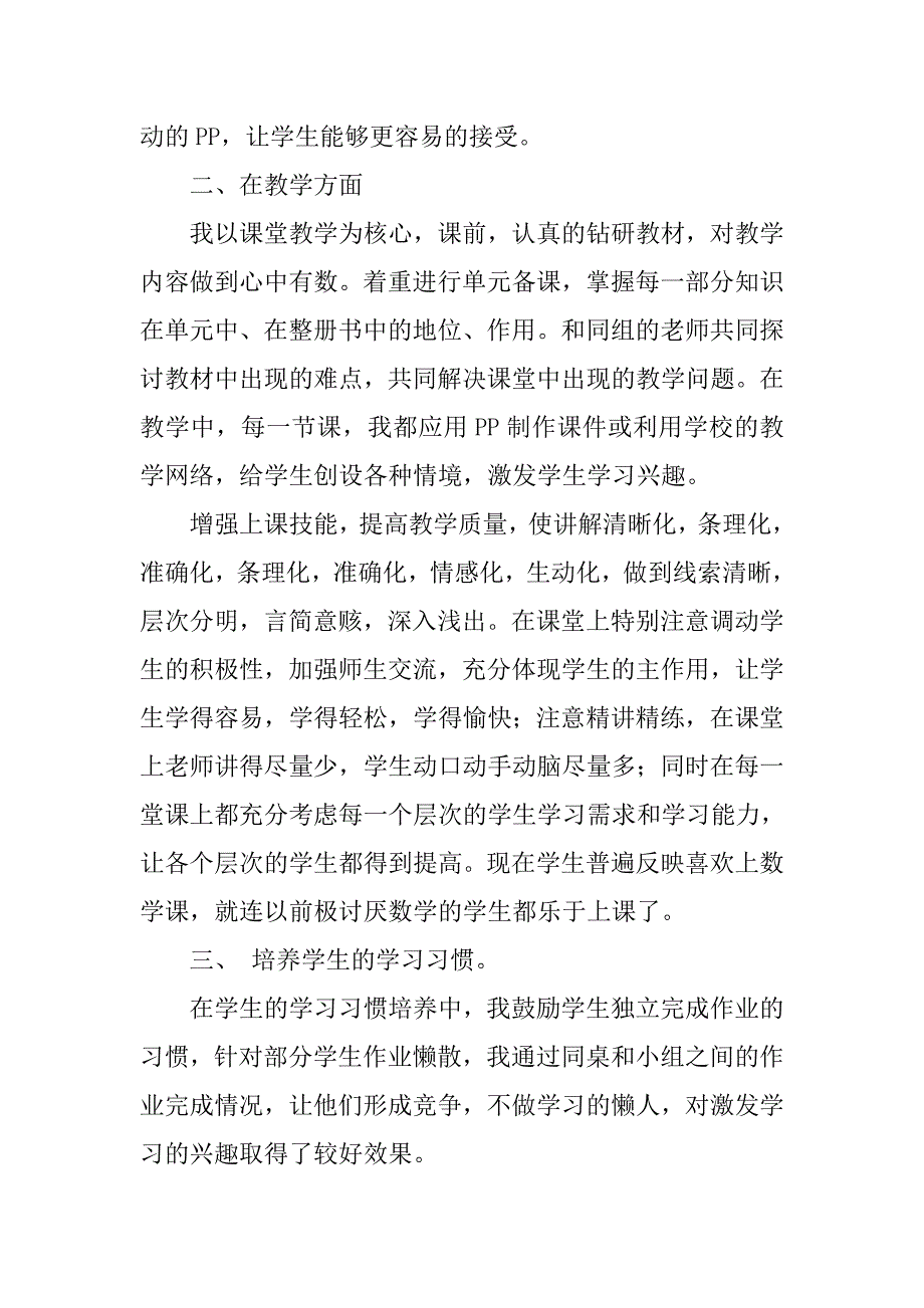 教育教学工作总结报告_第2页