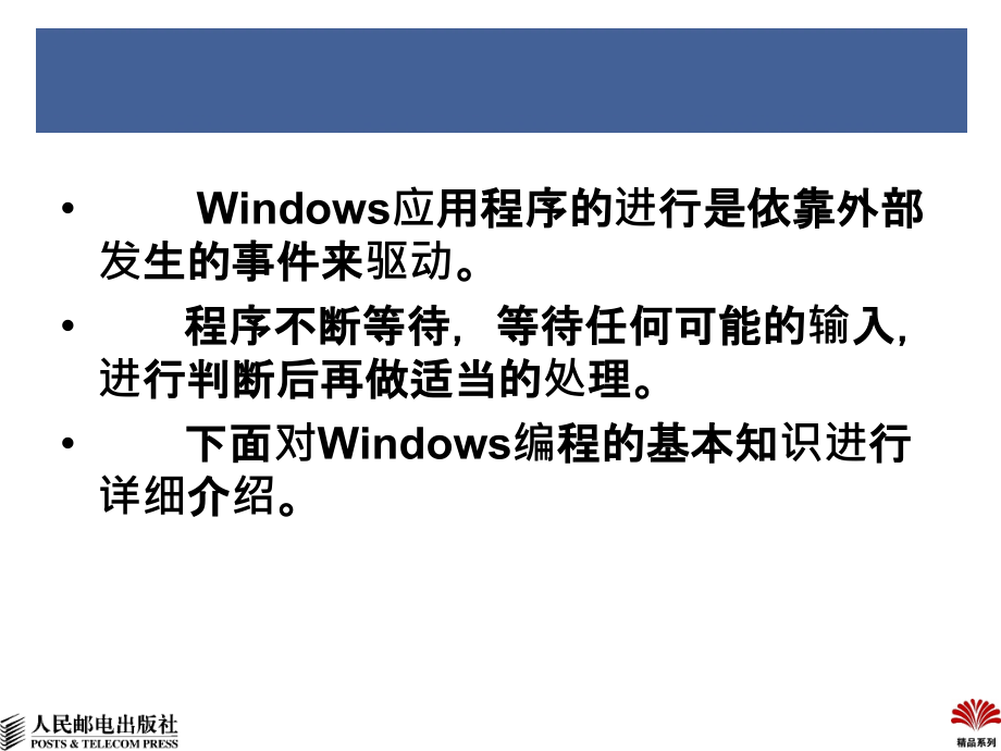 Windows程序设计教程 第2版  教学课件 ppt 作者  王秀梅 第2章-Windows编程概述_第2页