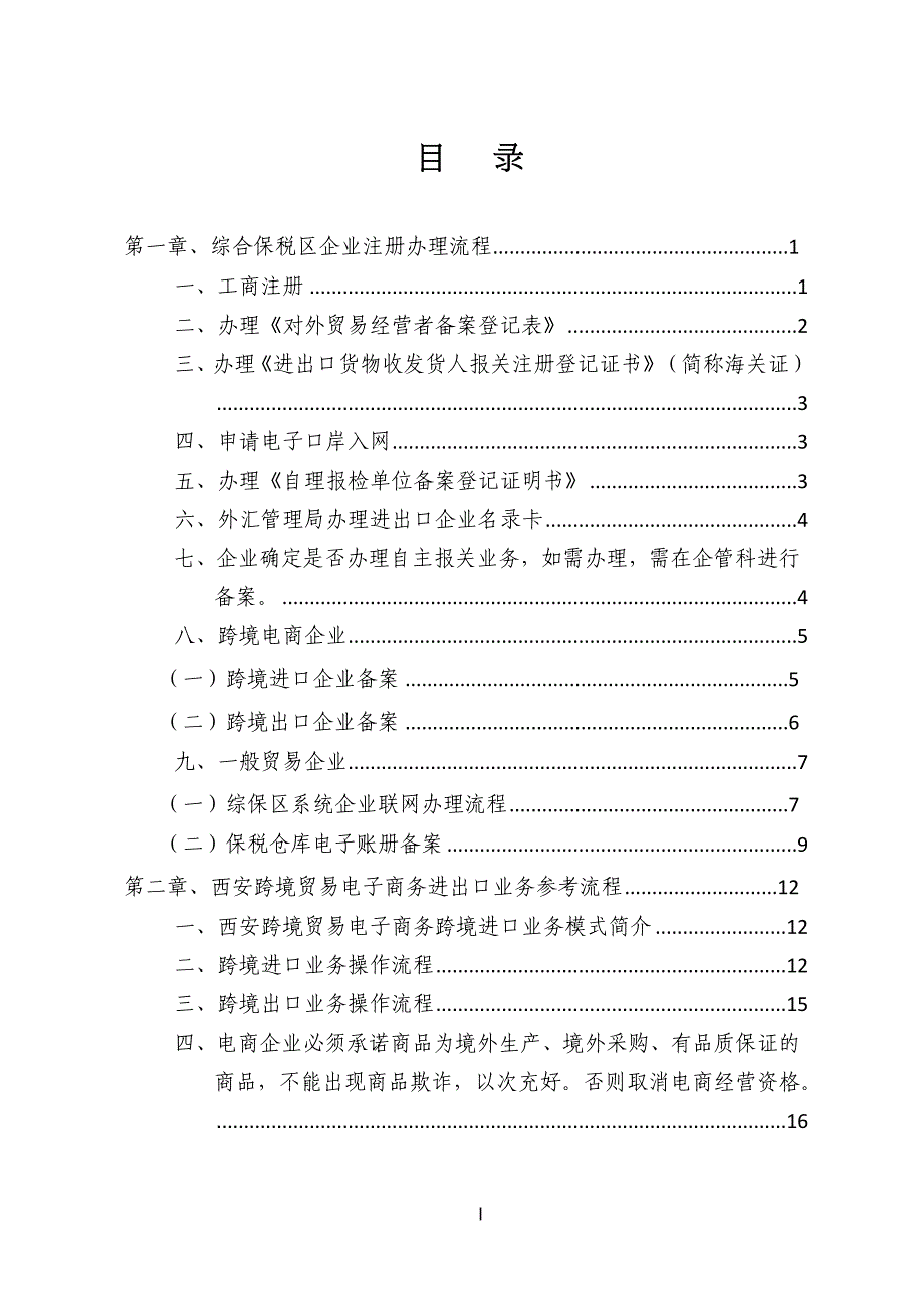 综合保税区企业业务办理流程(简本)_第1页