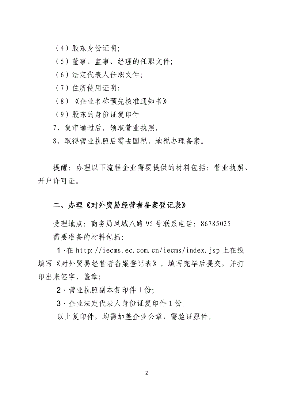 综合保税区企业业务办理流程(简本)_第4页