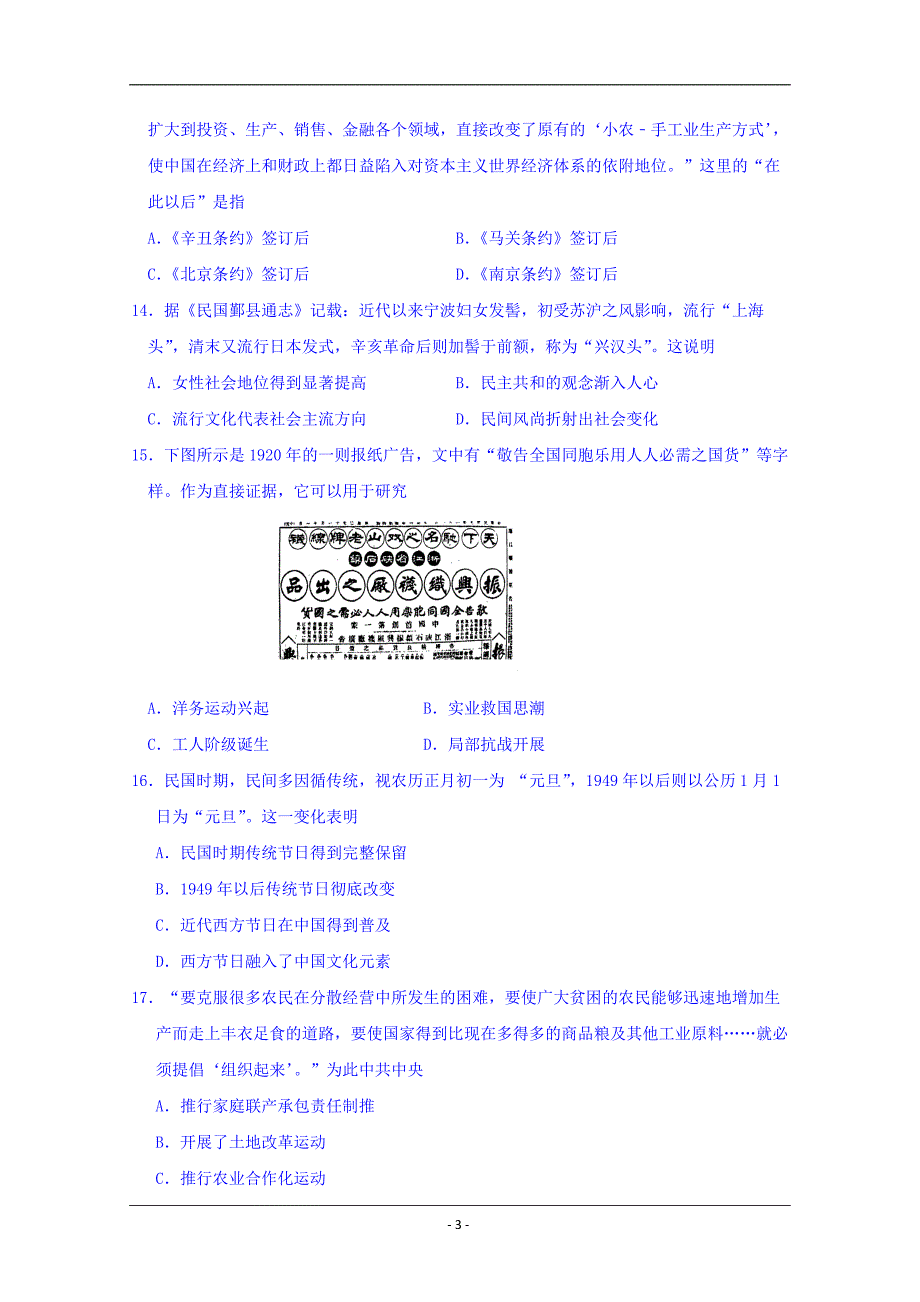 江西省2018-2019学年高一下学期第二次月考历史试题 Word版含答案_第3页