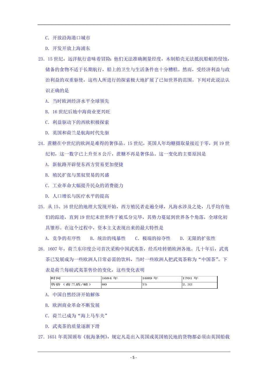 江西省2018-2019学年高一下学期第二次月考历史试题 Word版含答案_第5页