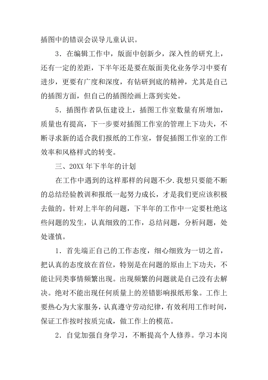 报社编辑工作总结精选_第3页