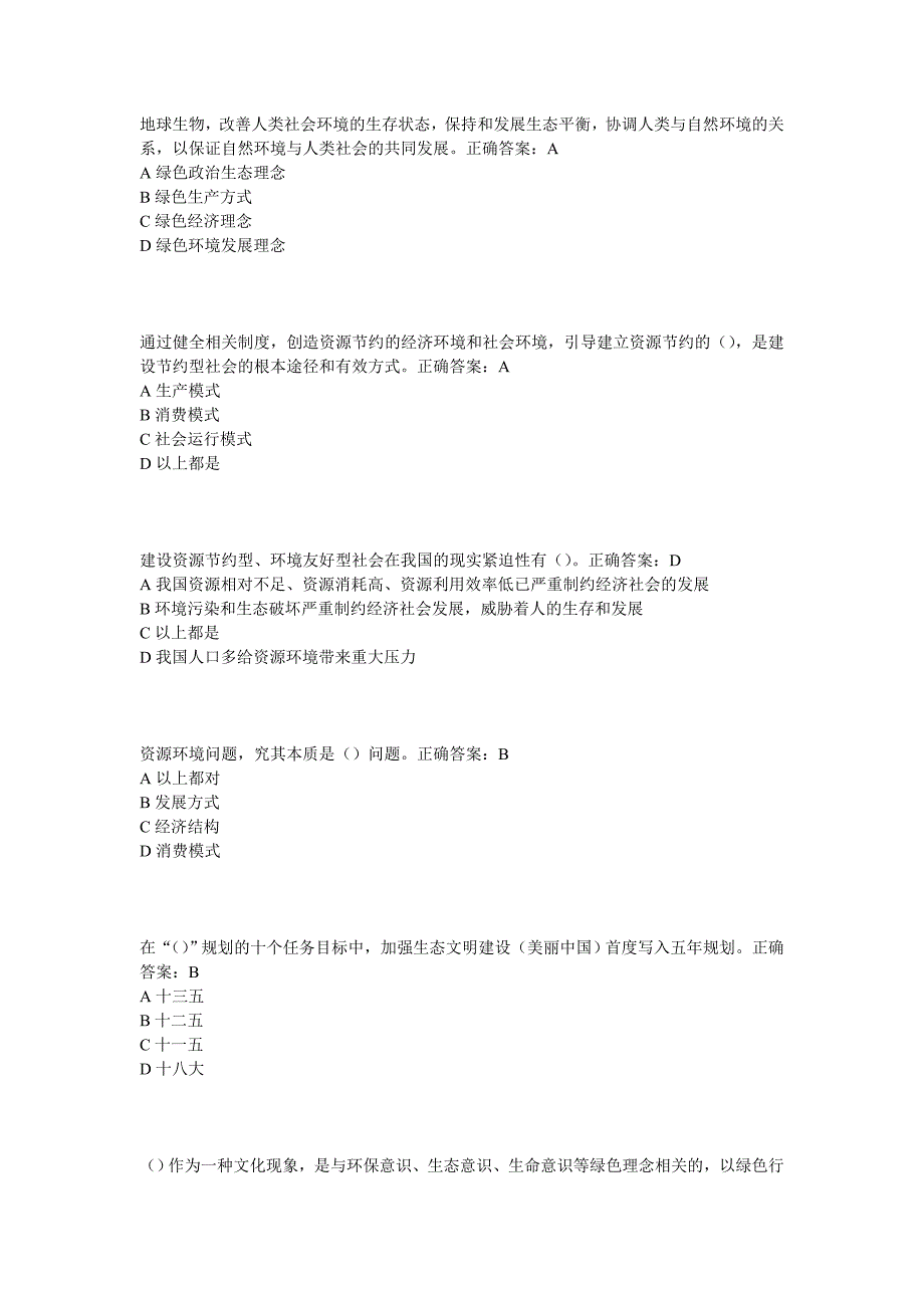 美丽中国与生态文明建设专题讲座_第4页