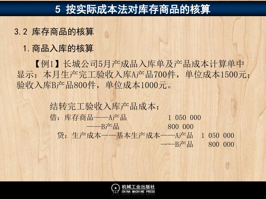 企业财务会计 教学课件 ppt 作者 彭纯宪5电子课件 503_第3页