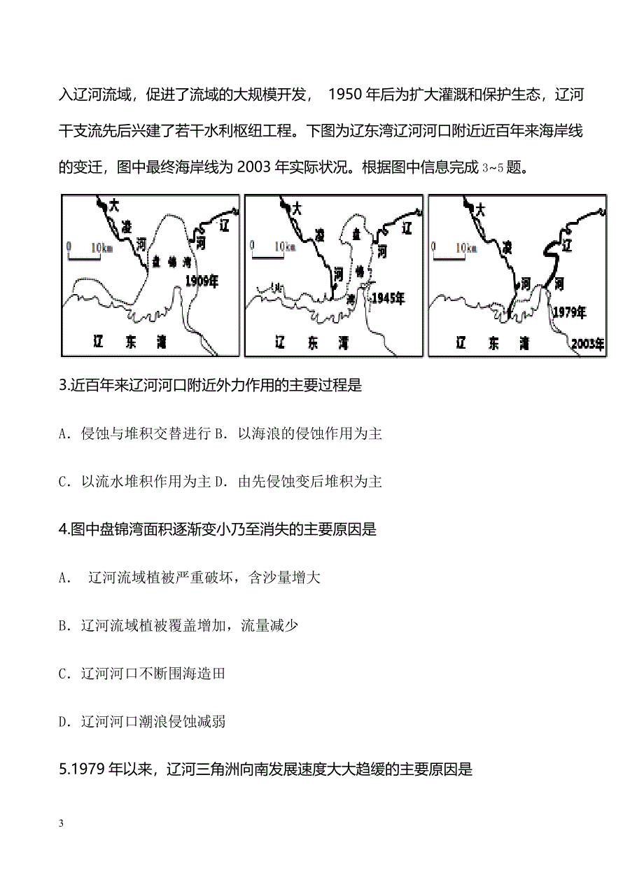 齐鲁教科研协作体等2017届高考冲刺模拟（五）文综地理试卷含答案_第3页