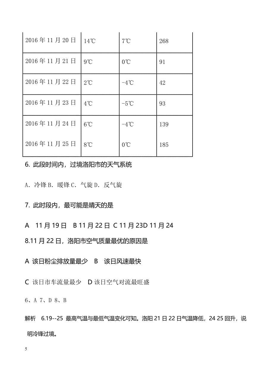 齐鲁教科研协作体等2017届高考冲刺模拟（五）文综地理试卷含答案_第5页