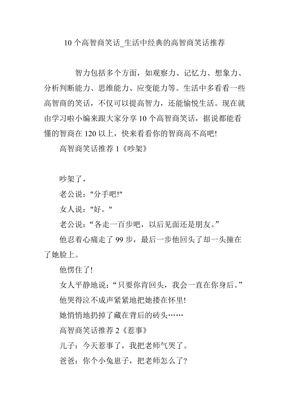 10个高智商笑话_生活中经典的高智商笑话推荐_第1页