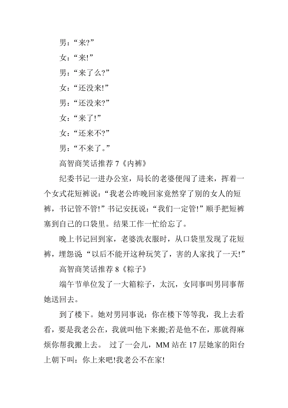 10个高智商笑话_生活中经典的高智商笑话推荐_第4页