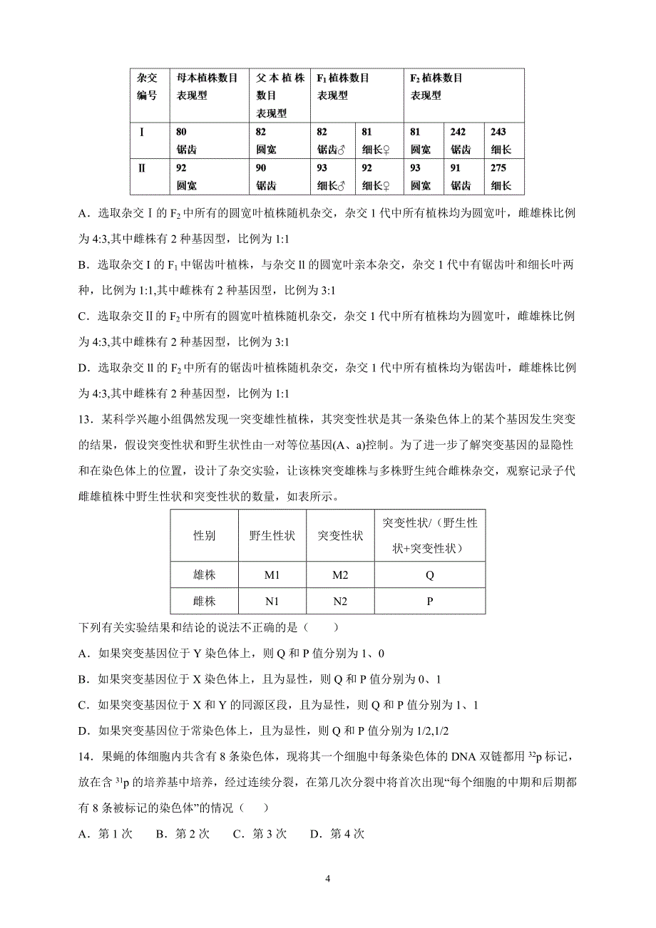 精校word版---河南省2019届高三月考生物_第4页