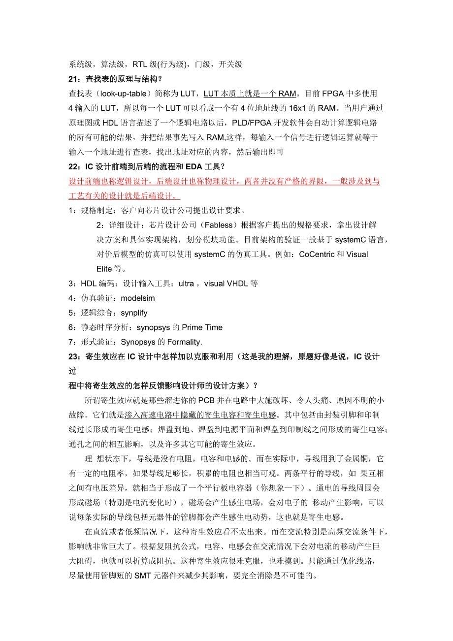 ic笔试题目汇总100_第5页