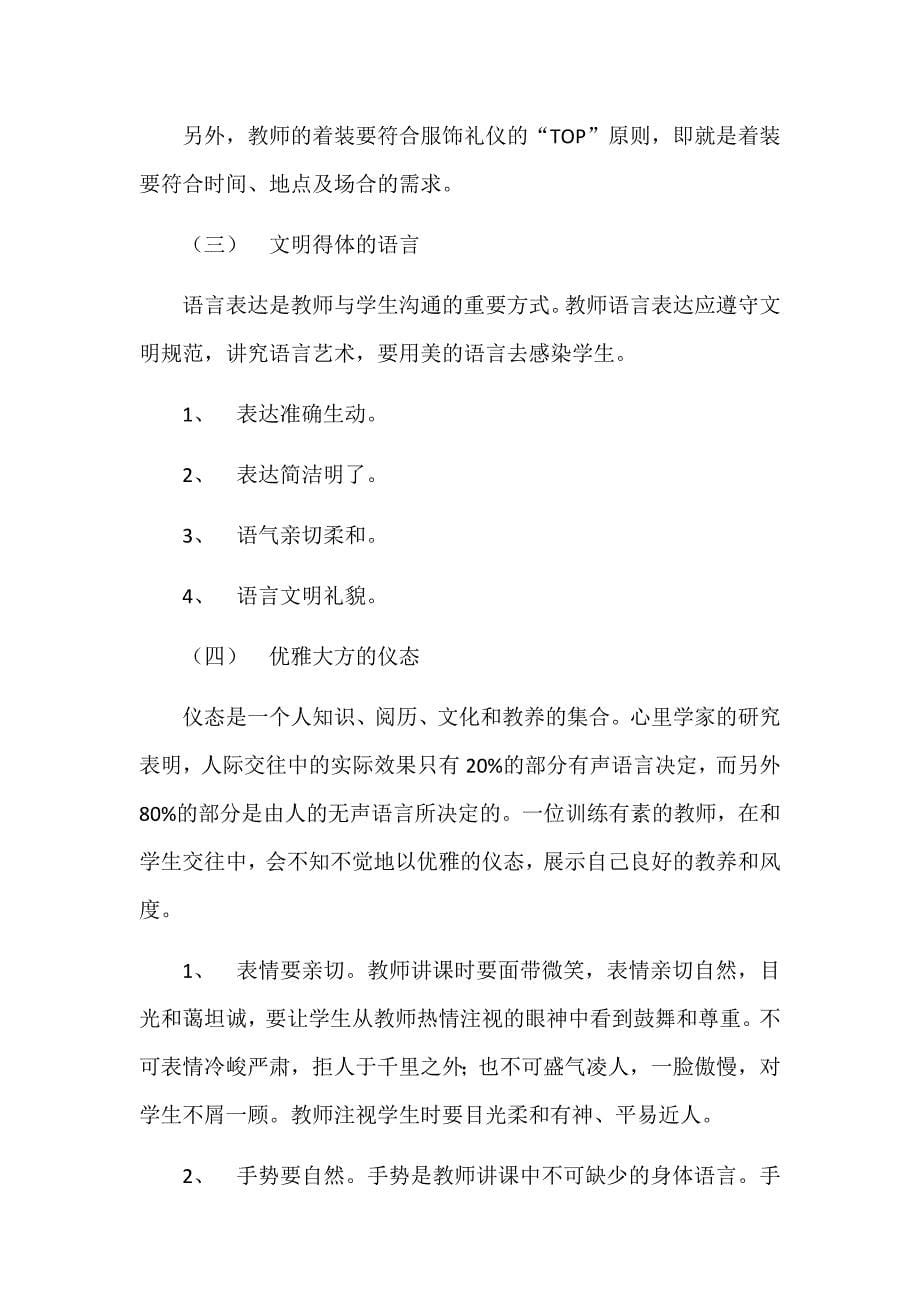 注重教师礼仪,提升职业形象_第5页