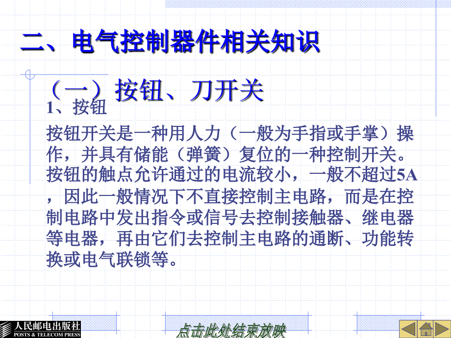 电气控制与PLC应用 教学课件 ppt 华满香 刘小春 1.项目一 电动机正反转控制线路_第3页