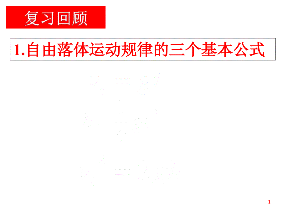 高一物理人教版必修二 第五章第二节平抛运动_第1页