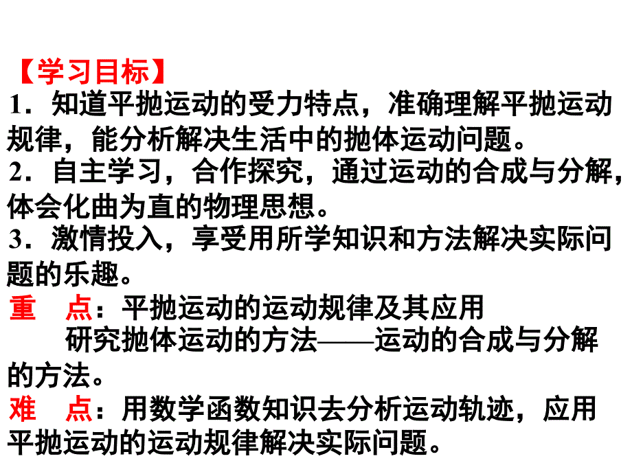 高一物理人教版必修二 第五章第二节平抛运动_第3页