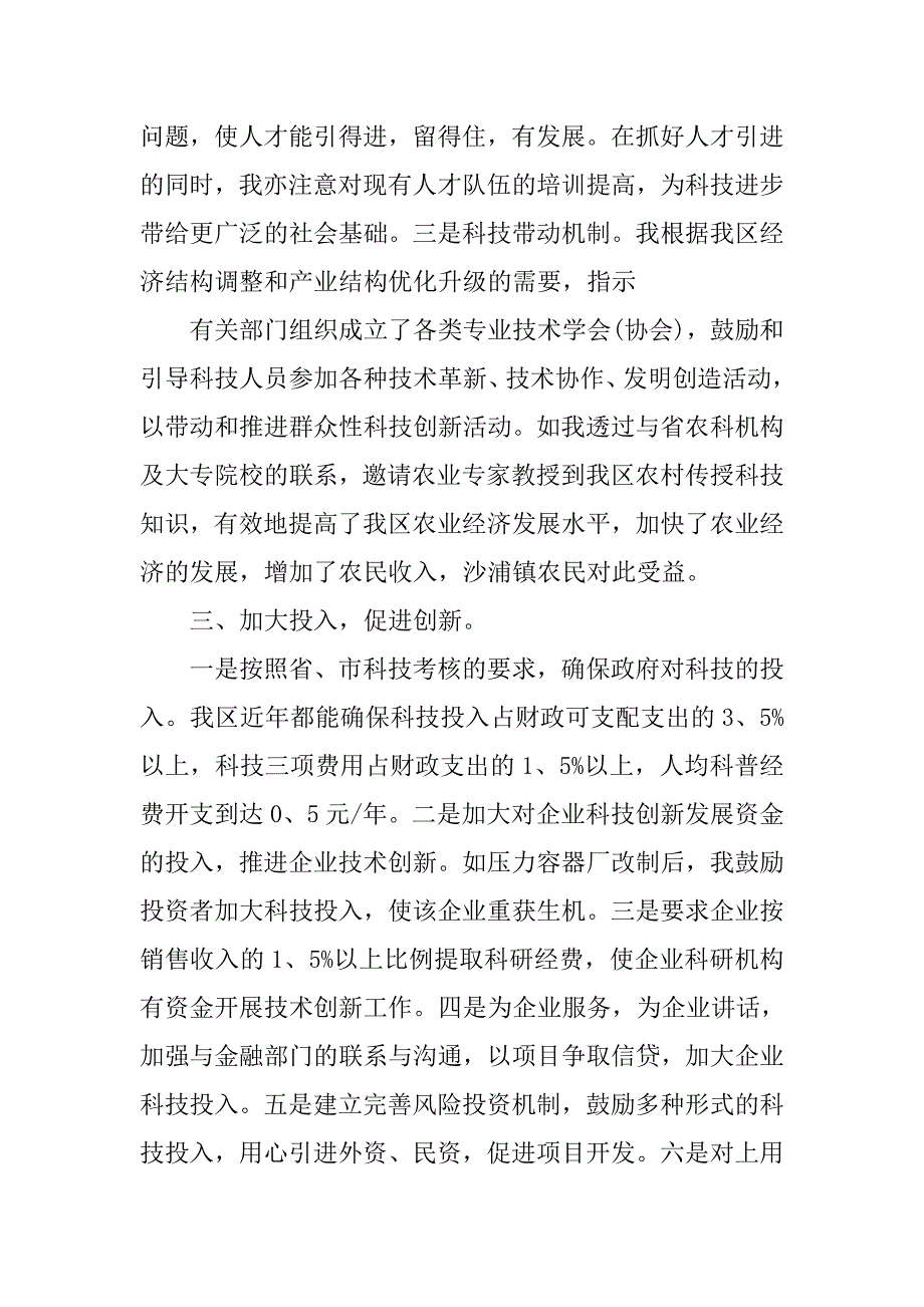 有关科技的年终工作总结参考_第4页