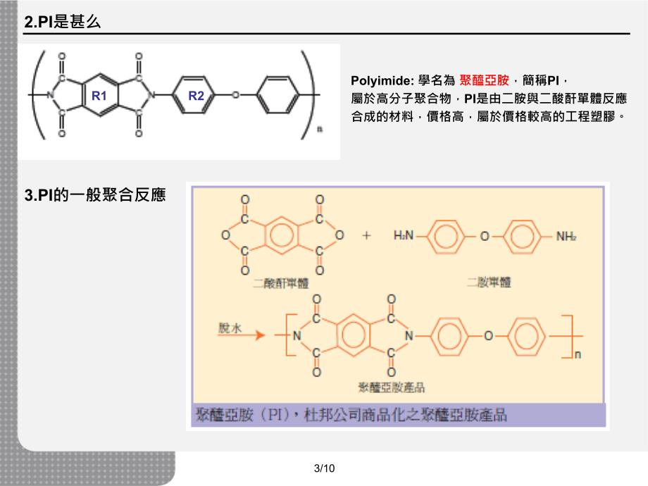 pi段工艺介绍_第4页