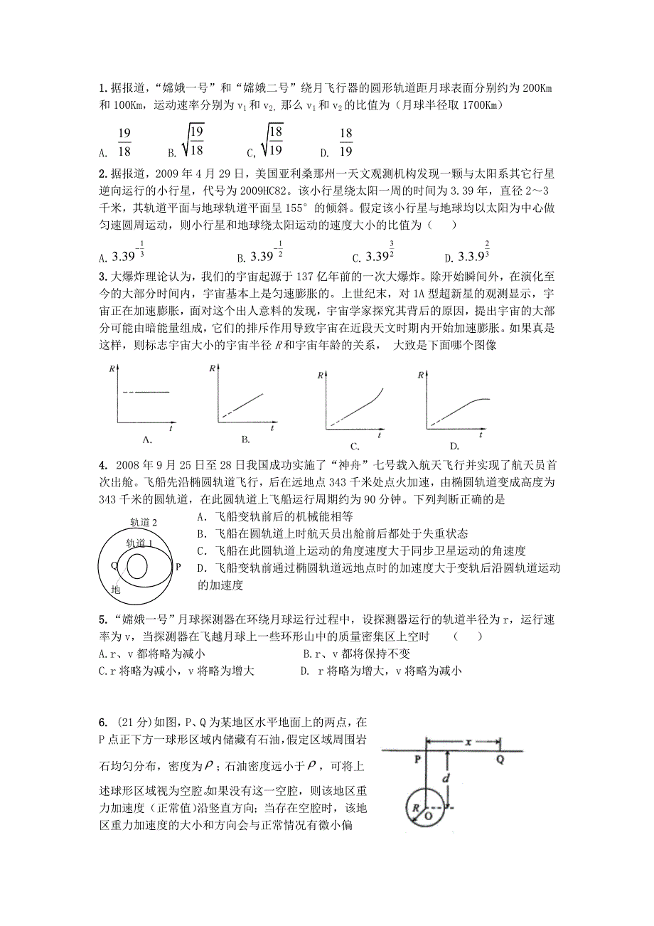 天体问题 习题_第1页