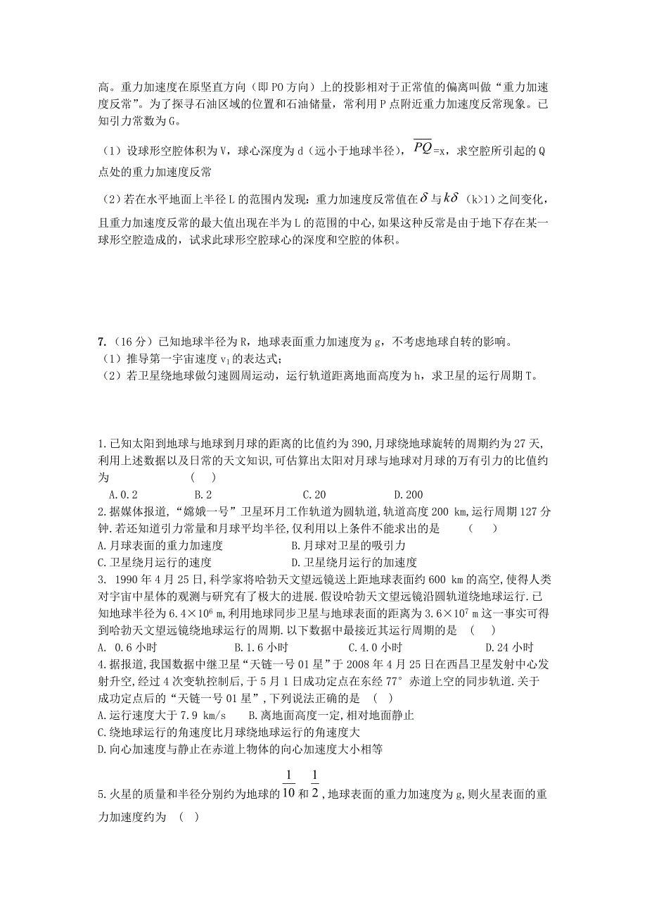 天体问题 习题_第2页