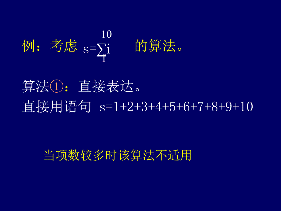 C语言程序设计 第2章  算法_第4页