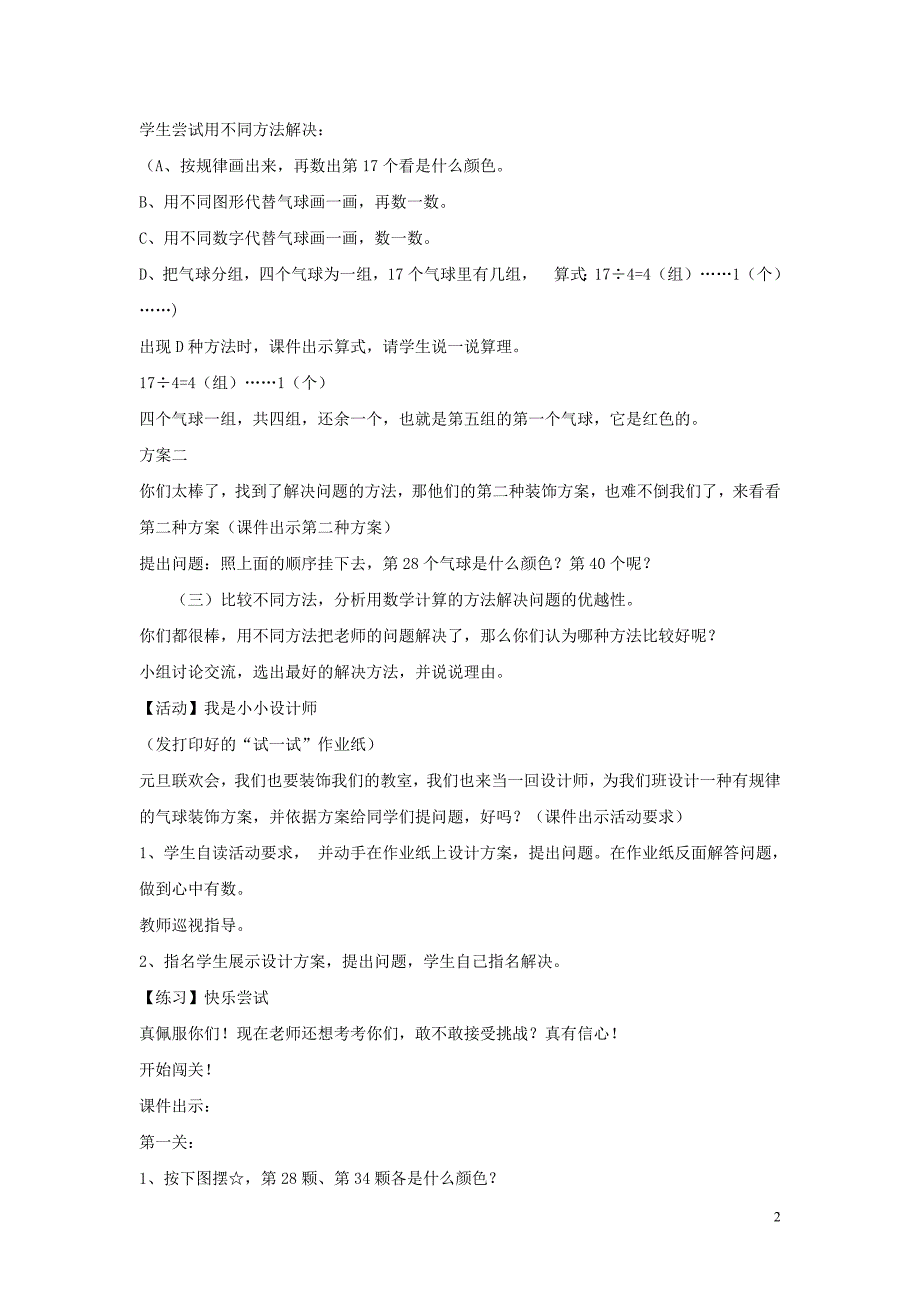 三年级数学上册 第8单元《探索乐园》8.1《探索乐园》教案4 冀教版_第2页