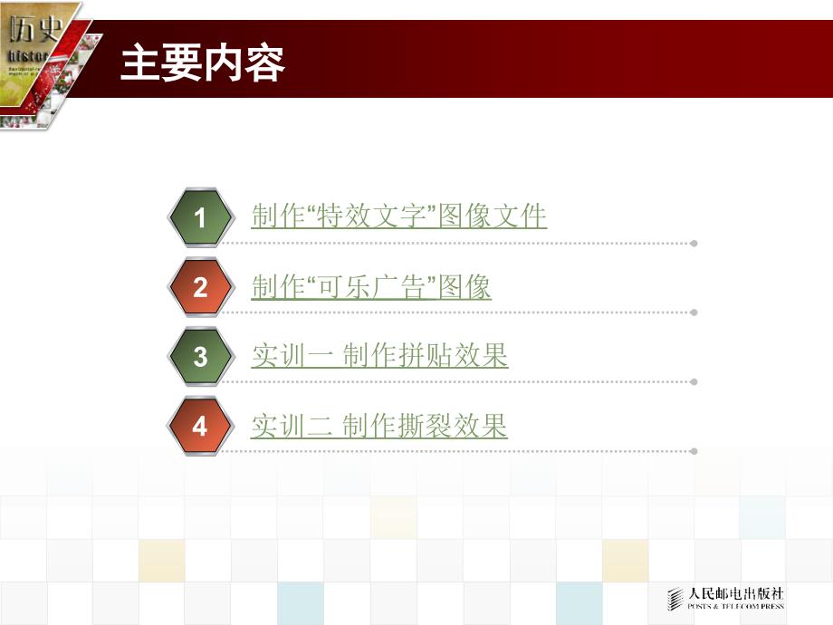 Photoshop CS4图像处理教程 1DVD  双色印刷  教学课件 ppt 作者  蔡晓霞 李小亚 项目七_第3页