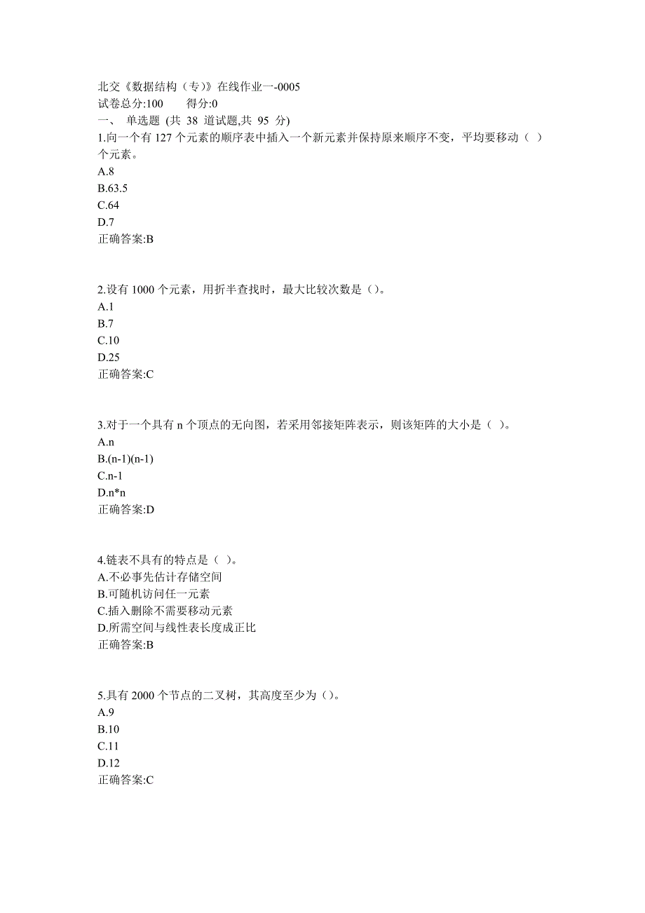 北交19春《数据结构（专）》在线作业一满分答案_第1页