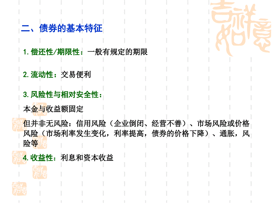 证券投资学 课件 葛永波_ 第4章 债券_第3页