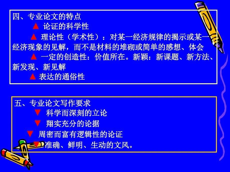 应用写作实务教学课件 ppt 作者 朱利萍第六章 总结调研文书写作技巧 专业论文写作_第5页