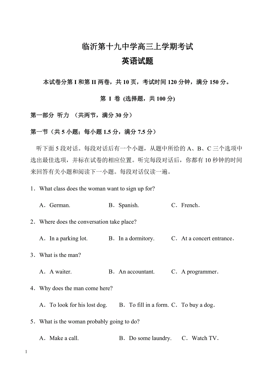 山东省临沂市19中2019届高三上学期第二次质量调研考试英语试卷含答案_第1页