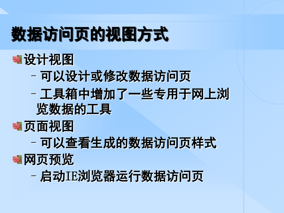 Access数据库应用技术 教学课件 ppt 作者 訾秀玲 等 access编书课件6-10_第4页