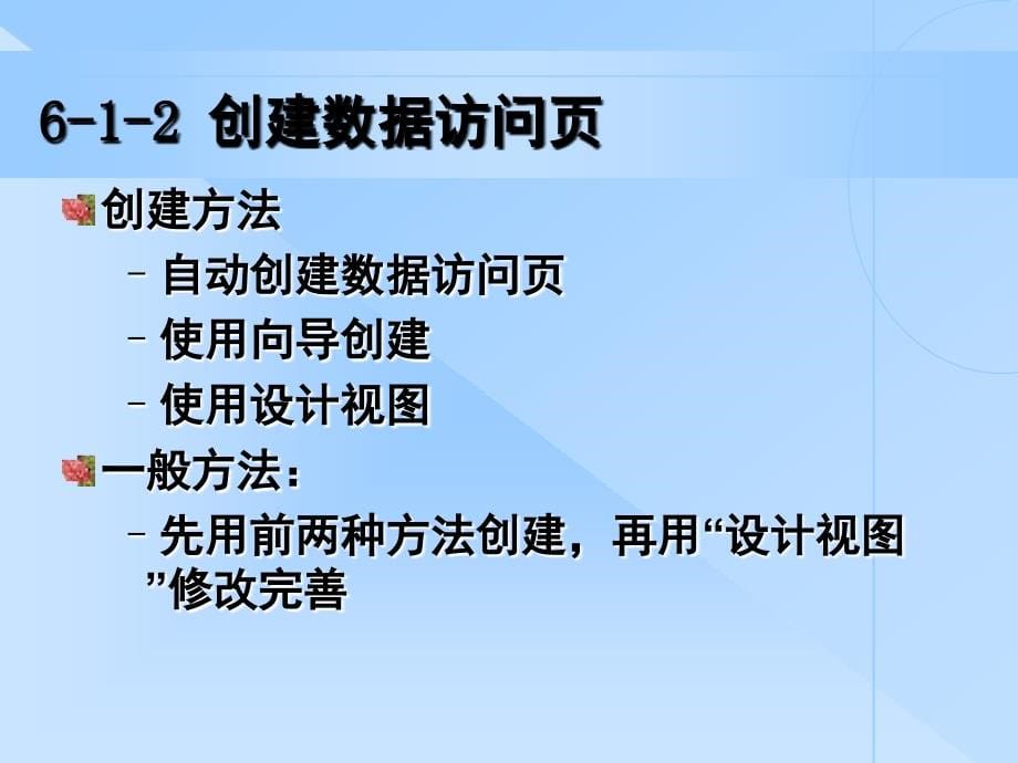 Access数据库应用技术 教学课件 ppt 作者 訾秀玲 等 access编书课件6-10_第5页