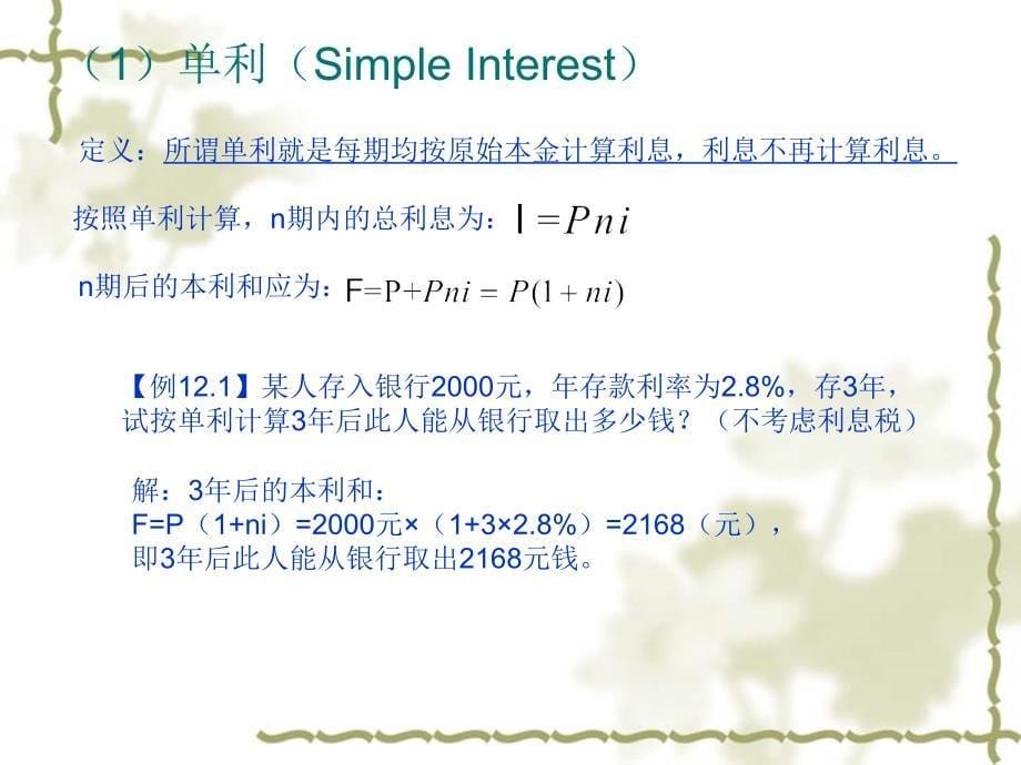 土木工程概论 教学课件 ppt 作者 刘俊玲 第十二章 工程经济与造价管理_第5页