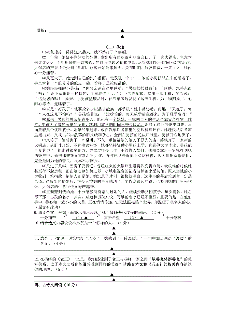 部编教材七年级语文下学期期中考试_第3页