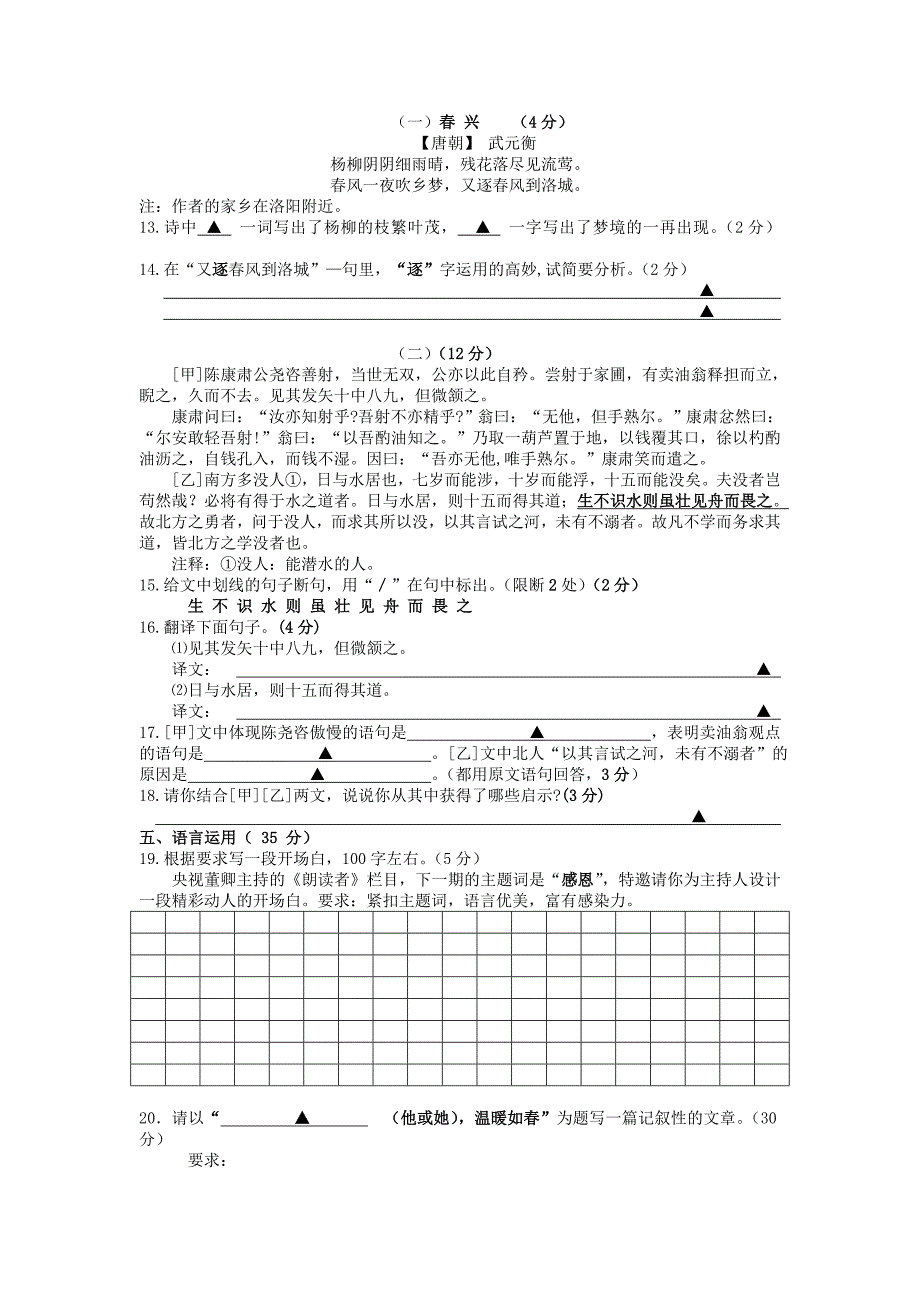 部编教材七年级语文下学期期中考试_第4页