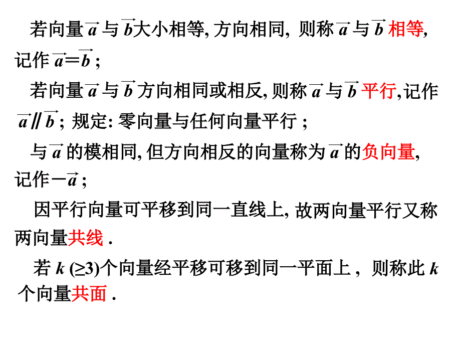 微积分  经济管理  教学课件 ppt 作者 彭红军 张伟 李媛等编第七章 向量与空间解析几何初步 第二节 向量及其运算_第3页