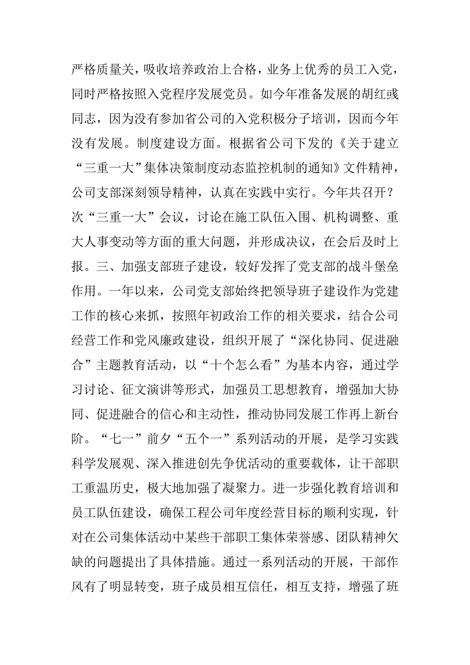 施工企业党支部工作总结_第2页