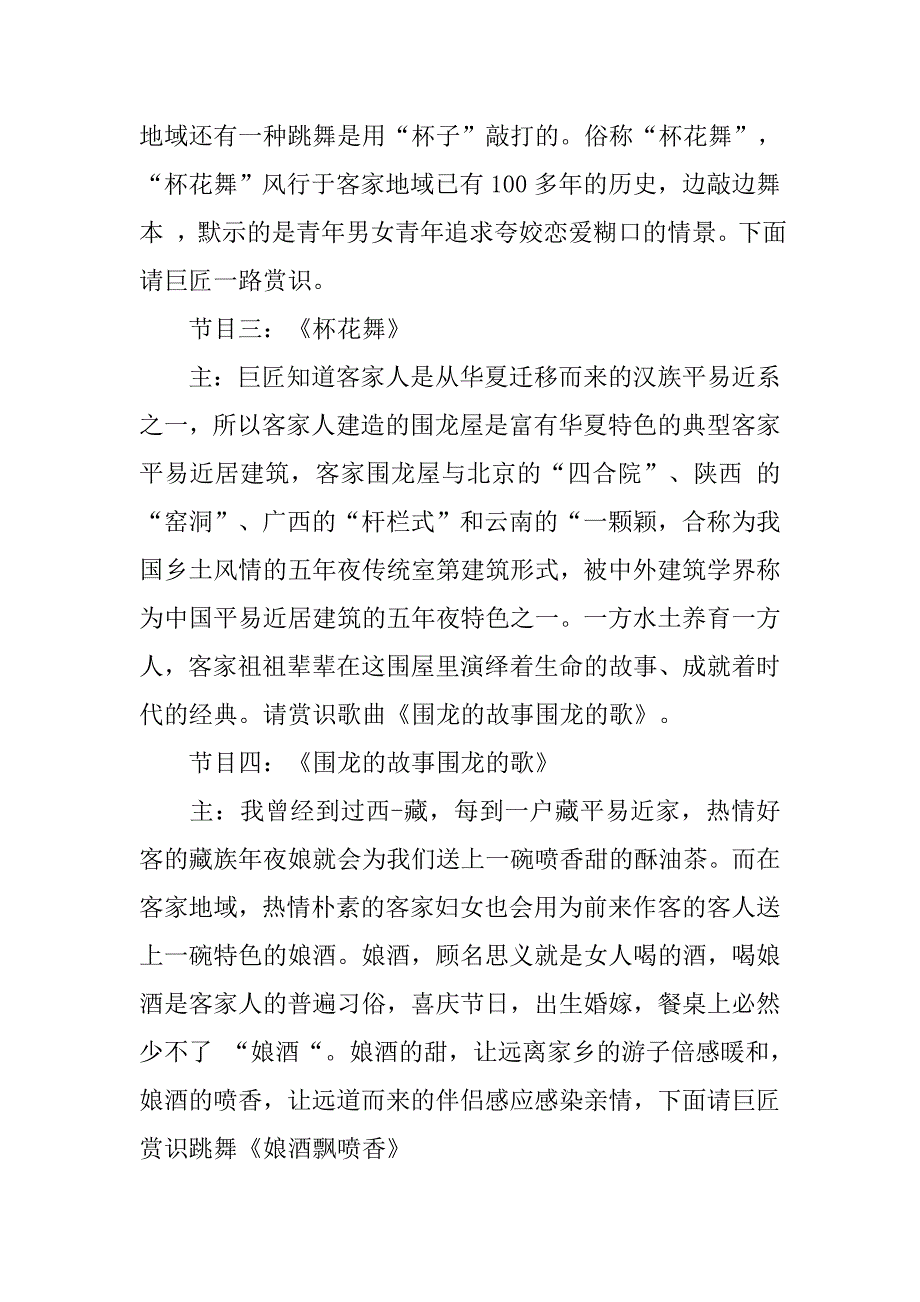 新领导上任主持词最新_第2页