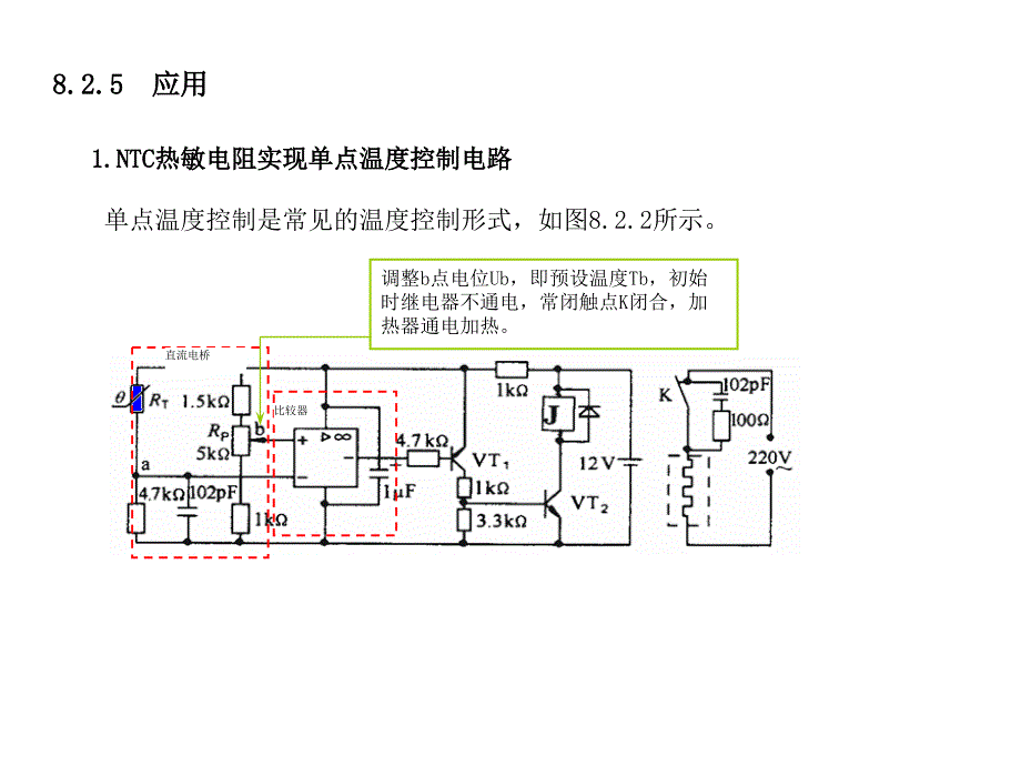 温度传感器应用电路_第1页