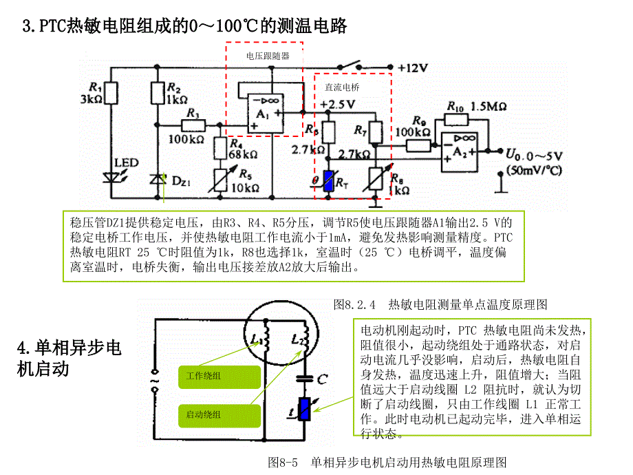 温度传感器应用电路_第3页