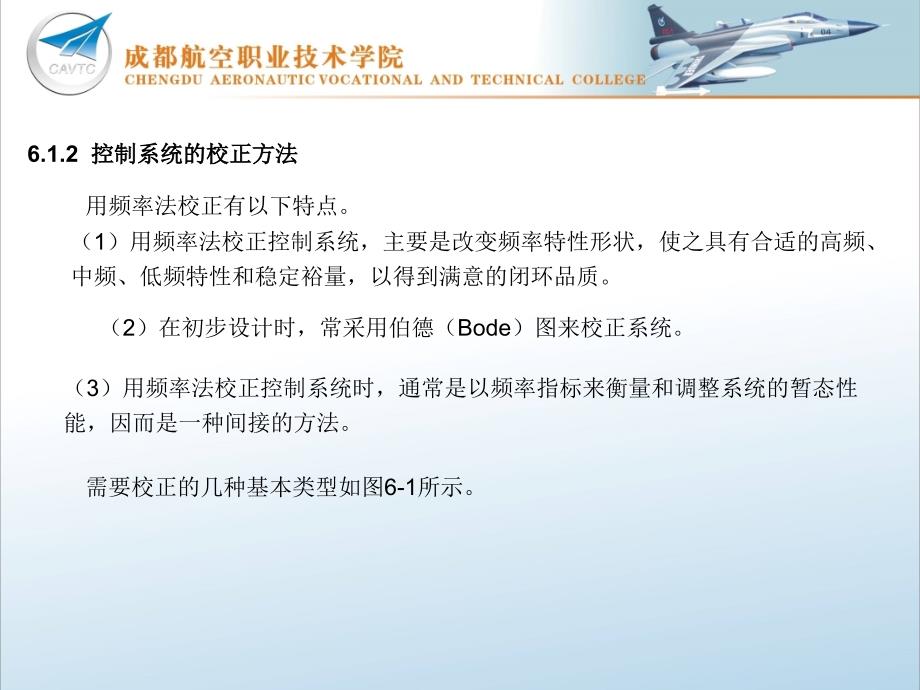 自动控制原理 普通高等教育“十一五”国家级规划教材  教学课件 ppt 作者  李明富 第6章 自动控制系统的综合与校正_第3页