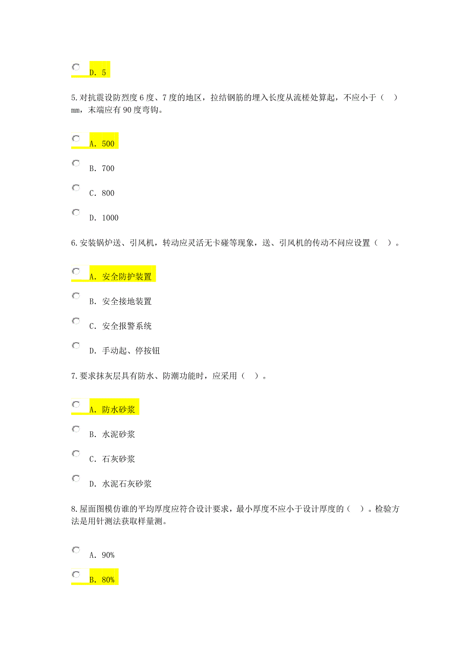 注册监理工程师考题及答案房建_第2页