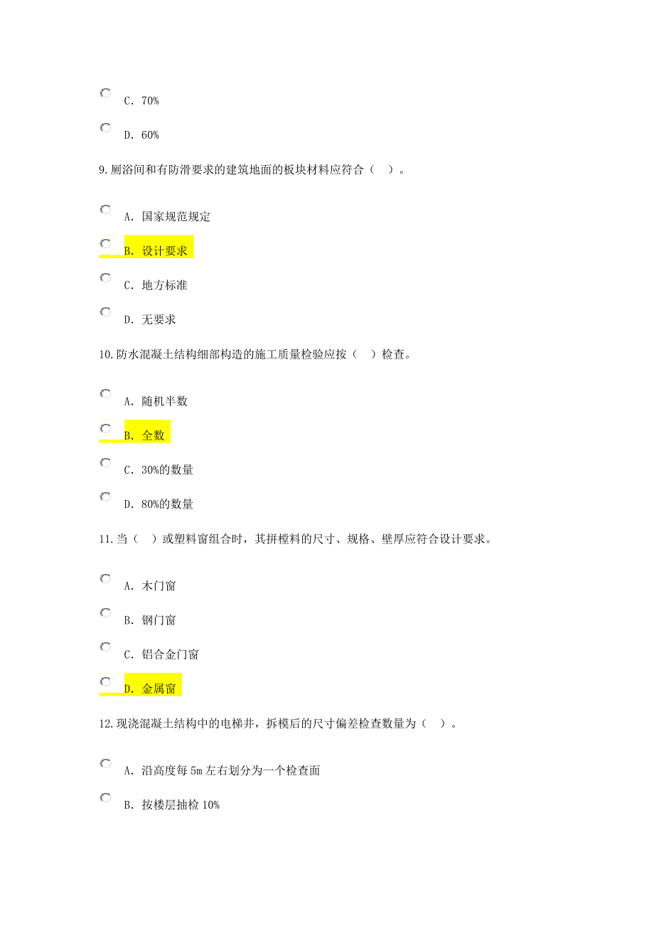 注册监理工程师考题及答案房建_第3页